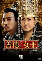 ヨドバシ.com - 善徳女王 DVD-BOX Ⅷ ノーカット完全版 [DVD