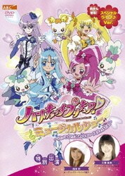 ヨドバシ Com ハートキャッチプリキュア ミュージカルショー うたって おどって みんなのハートをキャッチだよ Dvd 通販 全品無料配達 ヨドバシ Com ハートキャッチプリキュア ミュージカルショー うたって おどって みんなのハートをキャッチだよ Dvd 通販 全品無料配達