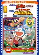 映画ドラえもん のび太のワンニャン時空伝/Pa-Pa-Paザ☆ムービー パーマン タコDEポン! アシHAポン!