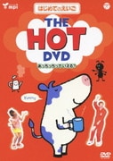はじめてのえいご THE HOT DVD あっちっちっていえる?