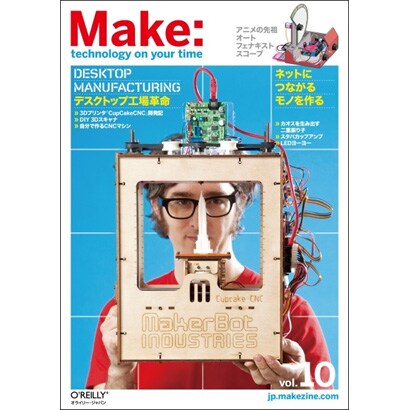 Make:Technology on Your Time〈Volume 10〉 [単行本]