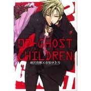 07-GHOST CHILDREN（IDコミックス ZERO-SUMコミックス） [コミック]