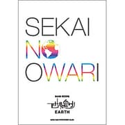 世界の終わり「EARTH」（バンド・スコア） [単行本]