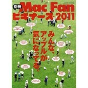 ビギナーズ 2011－「脱!Mac初心者」の決定版（MYCOMムック 別冊Mac Fan VOL. 6） [ムックその他]