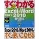 すぐわかるExcel & Word 2003→2010乗り換えガイド Windows7/Vista/XP全対応 [単行本]