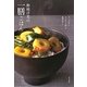 野崎洋光の一膳ごはん―のっけめし・さらさらめし・混ぜめし [単行本]