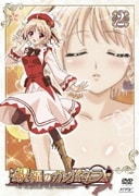 祝福のカンパネラ 第2巻