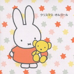 ヨドバシ Com クリスマス オルゴール 赤ちゃんへ ミッフィーからのプレゼント 通販 全品無料配達 ヨドバシ Com クリスマス オルゴール 赤ちゃんへ ミッフィーからのプレゼント 通販 全品無料配達