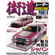 街道レーサー・モデリング PART.4（NEKO MOOK 1561） [ムックその他]