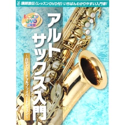 講師直伝 アルトサックス入門 自宅でバーチャルプライベートレ