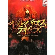 バルバロステイルズ―ソード・ワールド2.0サプリメント [単行本]