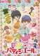 夢色パティシエール 9 [DVD]