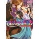 東方妖遊記―神が目覚める第四の試練(角川ビーンズ文庫) [文庫]