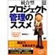 統合型プロジェクト管理のススメ―プロジェクトを失敗させない実践手法(DB Magazine SELECTION) [単行本]