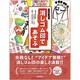 消しゴム印であそぶ(すみブックス) [単行本]
