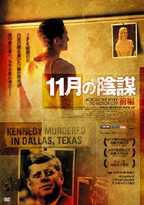 11月の陰謀 [DVD]