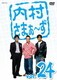 内村さまぁ～ず vol.24 [DVD]