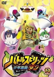 ヨドバシ Com バトルスピリッツ 少年激覇ダン 10 Dvd 通販 全品無料配達 ヨドバシ Com バトルスピリッツ 少年激覇ダン 10 Dvd 通販 全品無料配達
