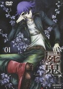 屍鬼 #01