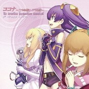 アルトネリコ ヒュムノス ミュージカル ココナ ~二つの想い 二つの詩~