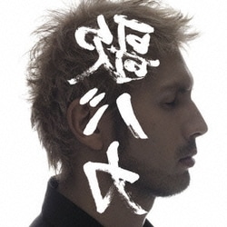 平井堅／Ken Hirai 15th Anniversary c/w Collection '95-'10 "裏 歌バカ"