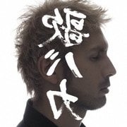 Ken Hirai 15th Anniversary c/w Collection '95-'10 "裏 歌バカ"