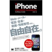 iPhone BEGINNERS GUIDEBOOK―for iPhone4&3GS [単行本]