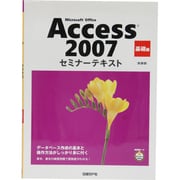 Microsoft Office Access 2007セミナーテキスト 基礎編 新装版 [単行本]