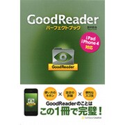GoodReaderパーフェクトブック [単行本]
