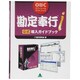 勘定奉行i公式導入ガイドブック(OBCオフィシャルガイドブック) [単行本]