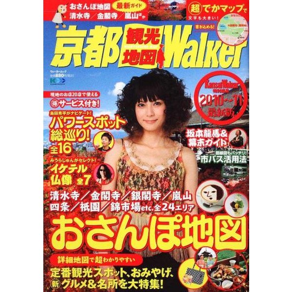 京都観光地図Walker（ウォーカームック 186） [ムックその他]