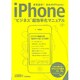 iPhone"ビジネス"超効率化マニュアル（Gakken Computer Mook） [ムックその他]