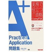A+ Practical Application問題集 220-702対応版(実務で役立つIT資格CompTIAシリーズ) [単行本]