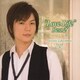 竹島宏／"ラブ・ライフ"ベスト2～この身を投げて～