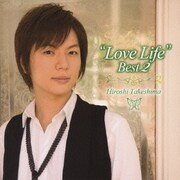 "ラブ・ライフ"ベスト2～この身を投げて～