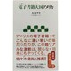 ルポ 電子書籍大国アメリカ(アスキー新書) [新書]