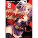 トリアージＸ　２(ドラゴンコミックスエイジ) [コミック]