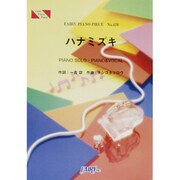 ハナミズキ 一青窈 [単行本]