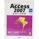 Microsoft Office Access 2007セミナーテキスト 応用編 新装版 [単行本]