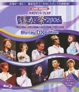 LIVE VIDEO ネオロマンス□フェスタ 遙か祭2006 Blu-ray DX Edition