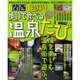関西日帰り歩いて食べる温泉たび 2011年版（SEIBIDO MOOK） [ムックその他]
