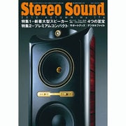 ステレオサウンド No.176－季刊 [ムックその他]