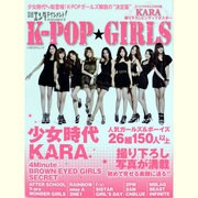 日経エンタテインメント!K-POP★GIRLS（日経BPムック） [ムックその他]