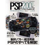 PSPベストテクニック200+α－PSPのすべてを解説!（100%ムックシリーズ） [ムックその他]