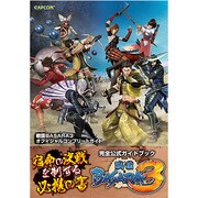 戦国BASARA3オフィシャルコンプリートガイド [単行本]