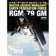 ヨドバシ.com - マスターアーカイブモビルスーツRGM-79ジム