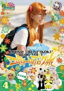 ロケみつ～ロケ×ロケ×ロケ～ 桜・稲垣早希の四国一周ブログ旅4 ネコの巻