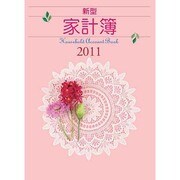 26 新型家計簿 [単行本]
