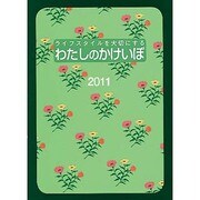 30 わたしのかけいぼ [単行本]