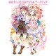 ロロナ&トトリのアトリエアートブック [単行本]